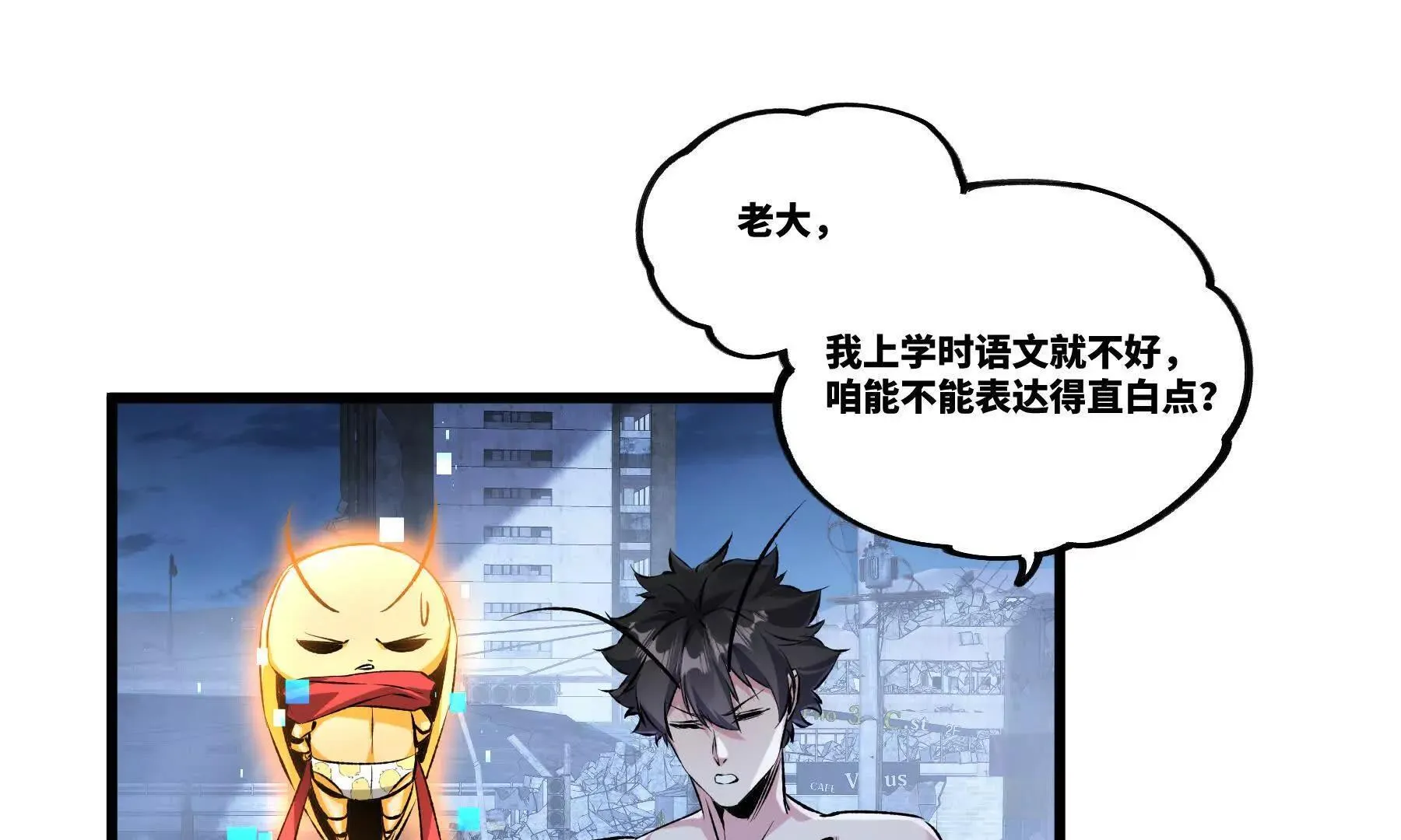 是敌是友？ 第23页
