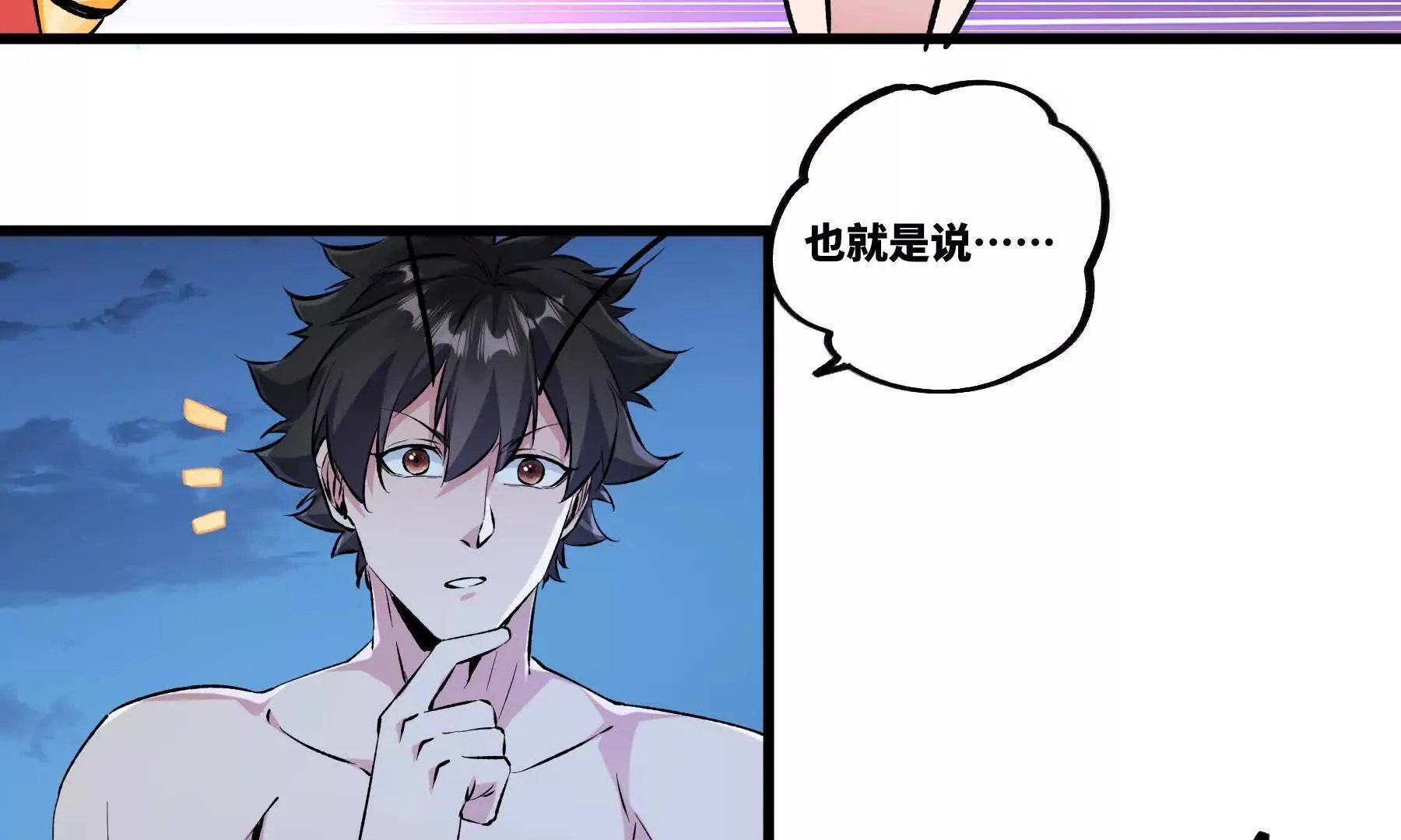 是敌是友？ 第26页