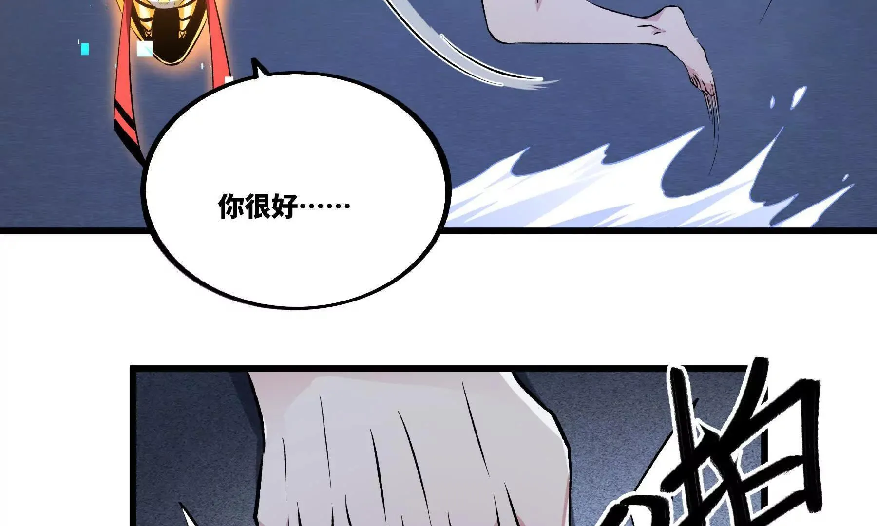 是敌是友？ 第29页
