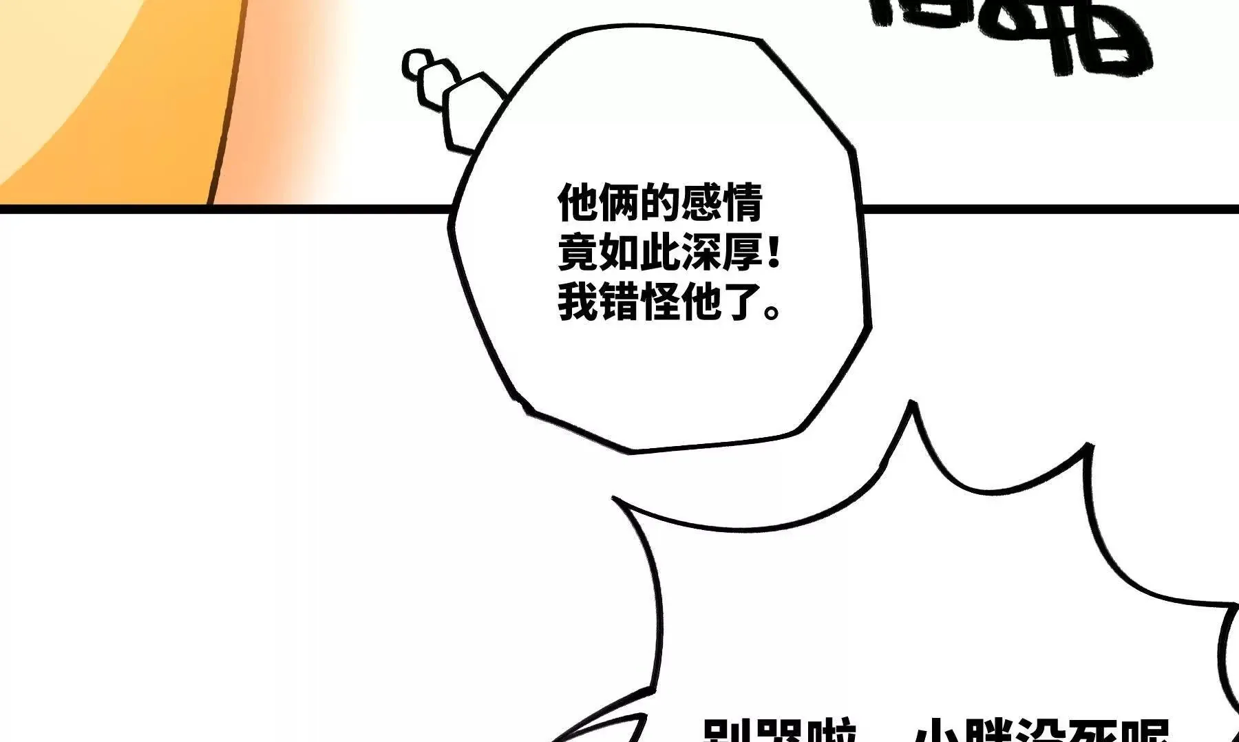 是敌是友？ 第50页