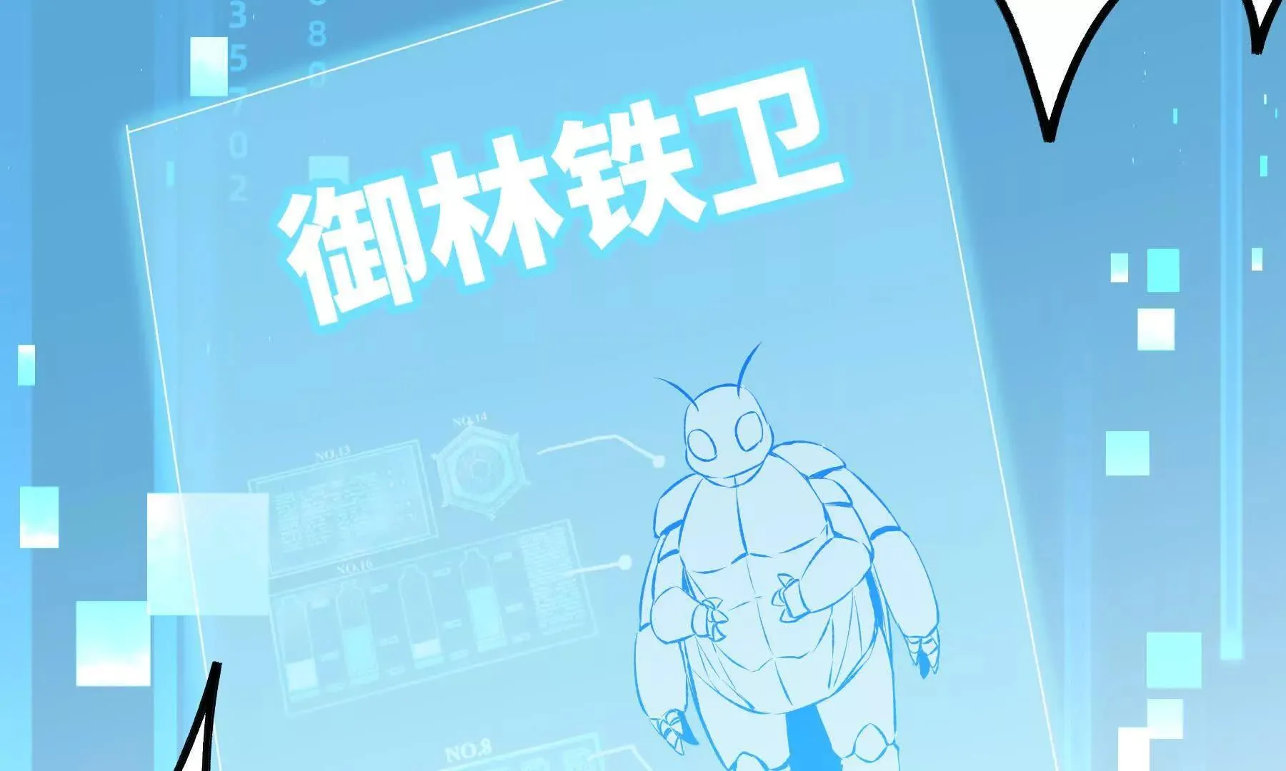 是敌是友？ 第54页