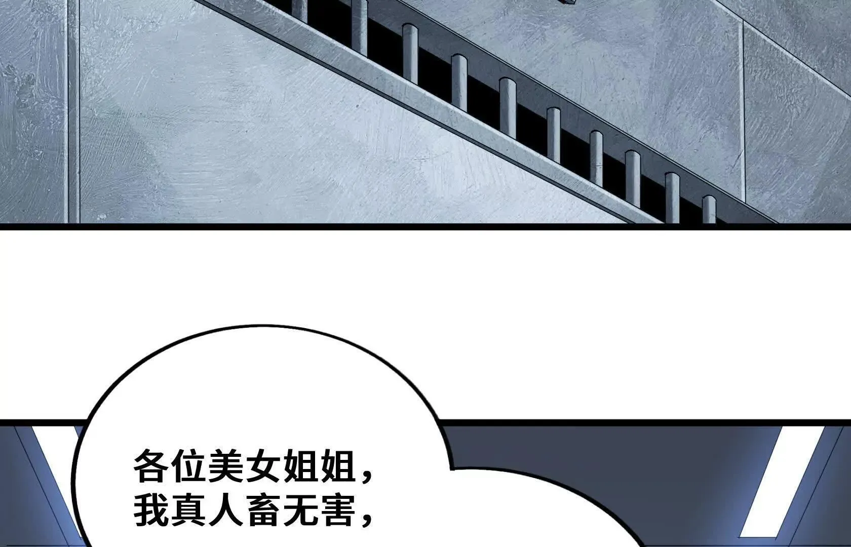 灭杀监狱 第53页