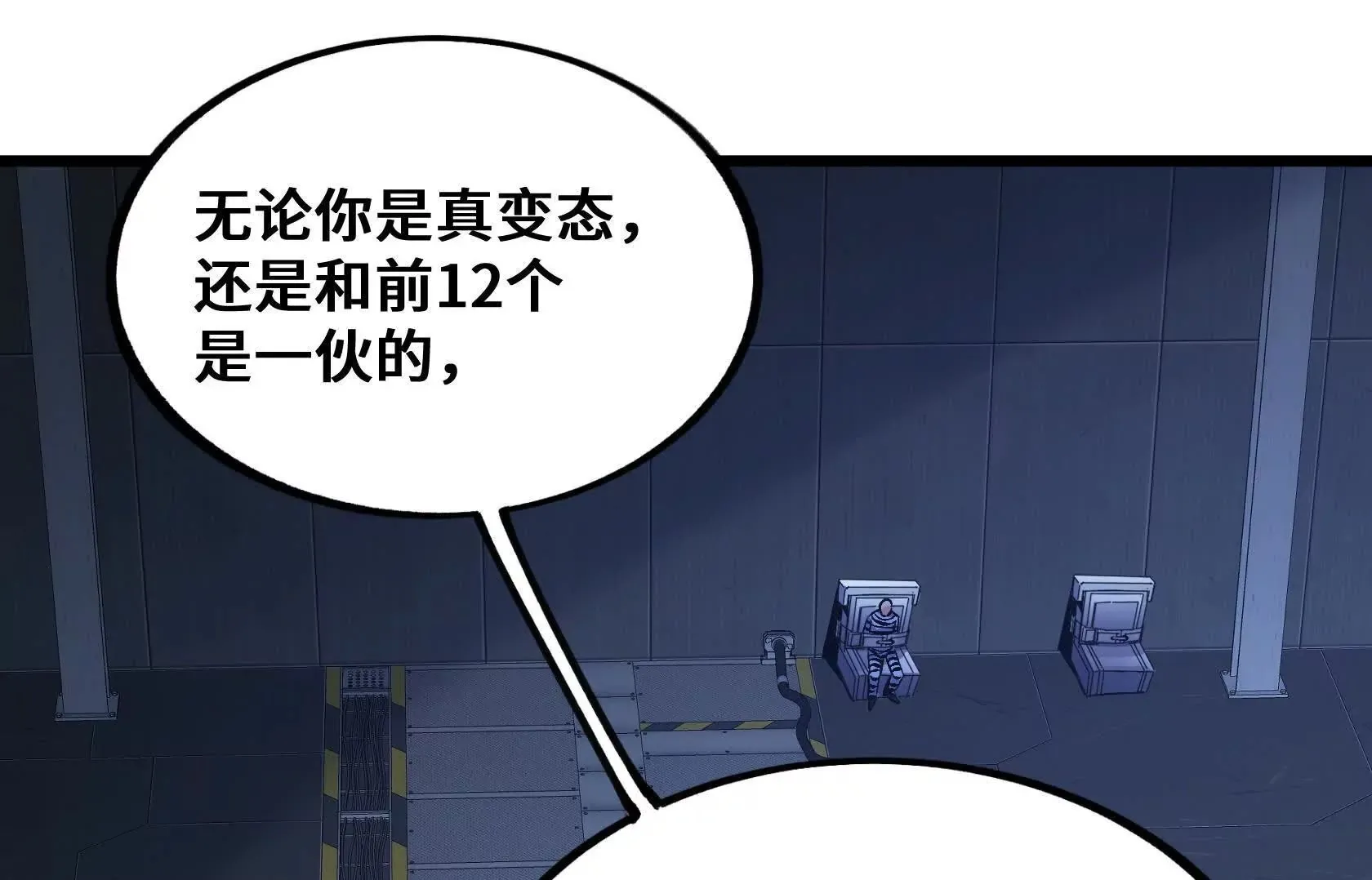 灭杀监狱 第74页