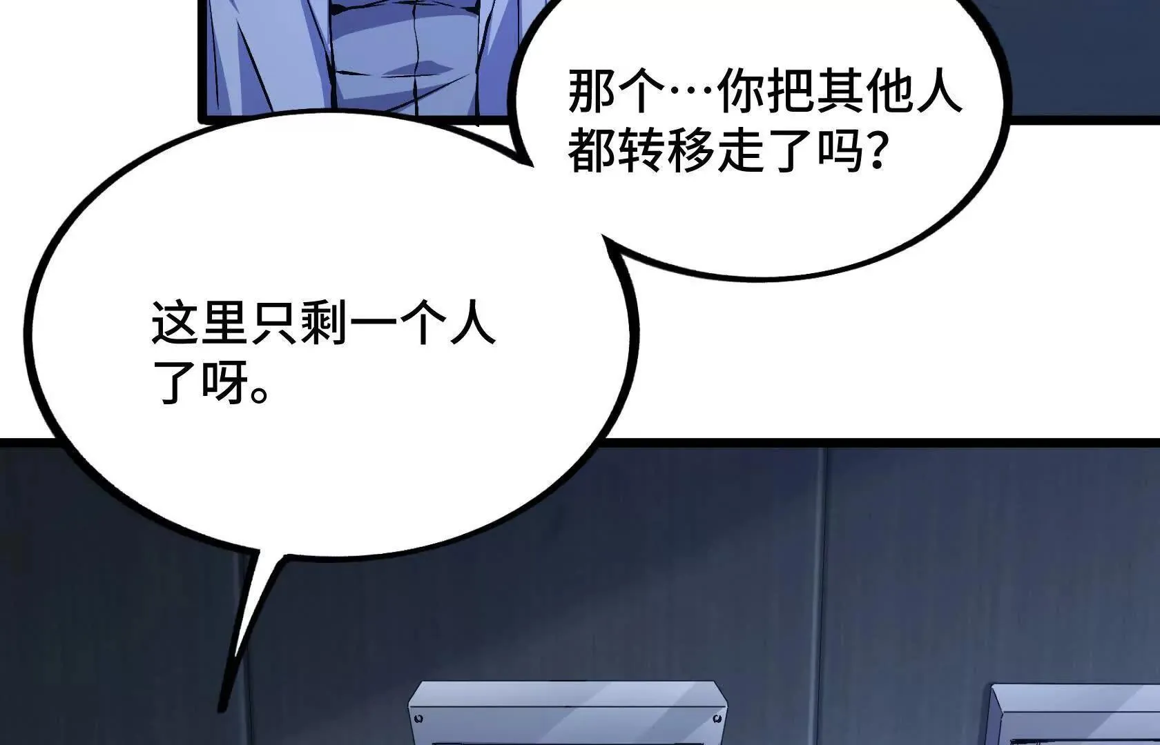 灭杀监狱 第78页