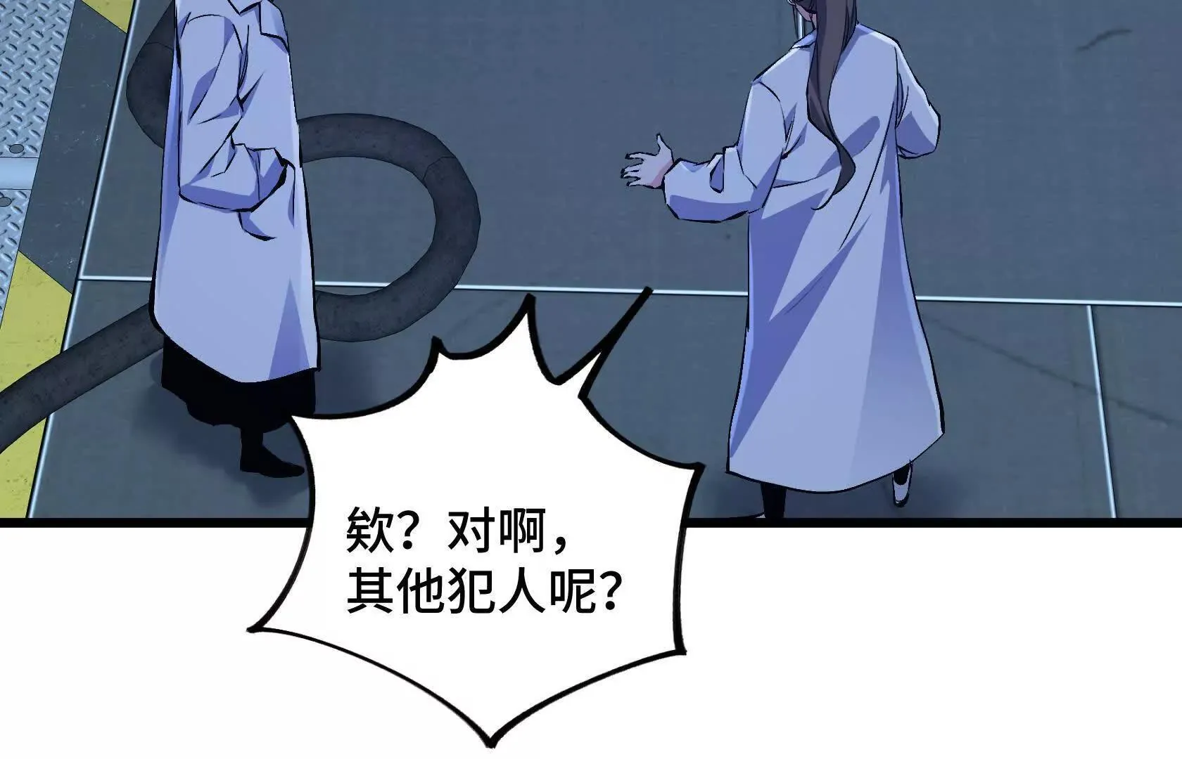 灭杀监狱 第80页