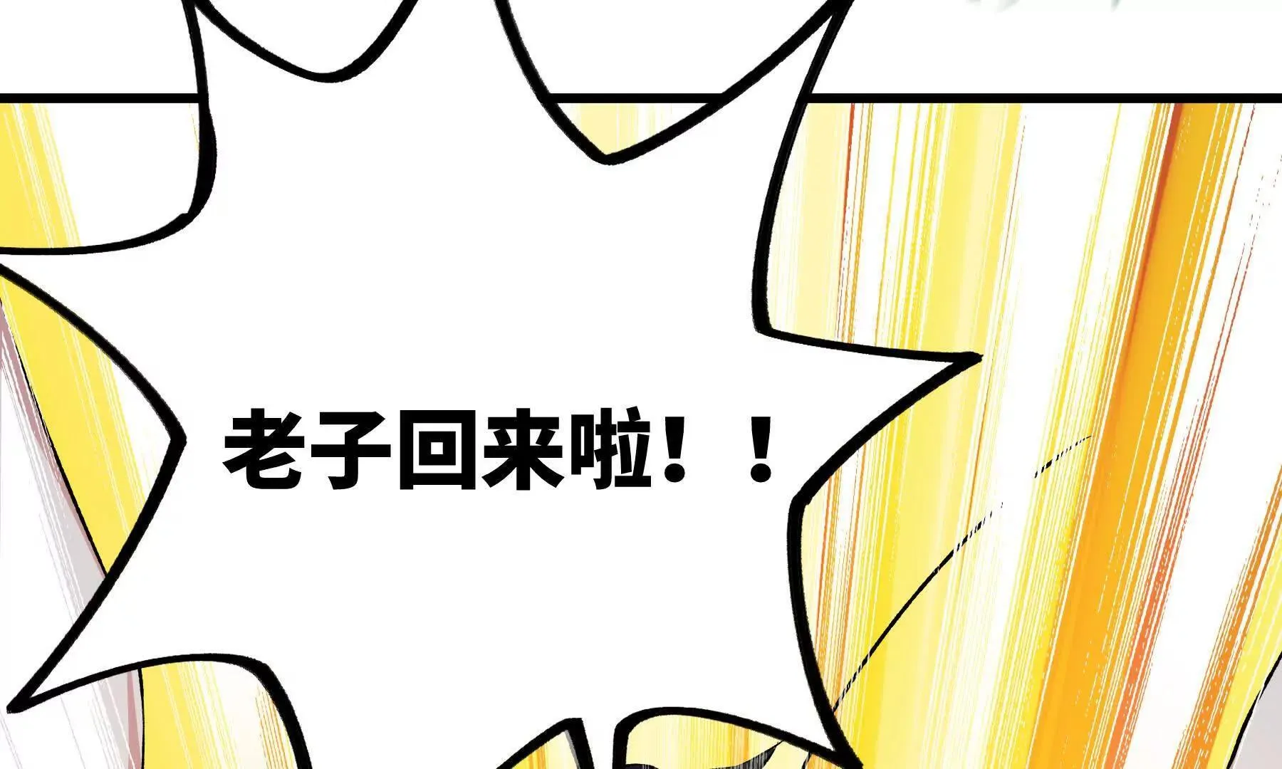 我是蟑螂王？ 第11页