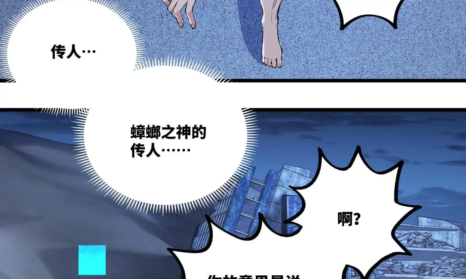 我是蟑螂王？ 第17页