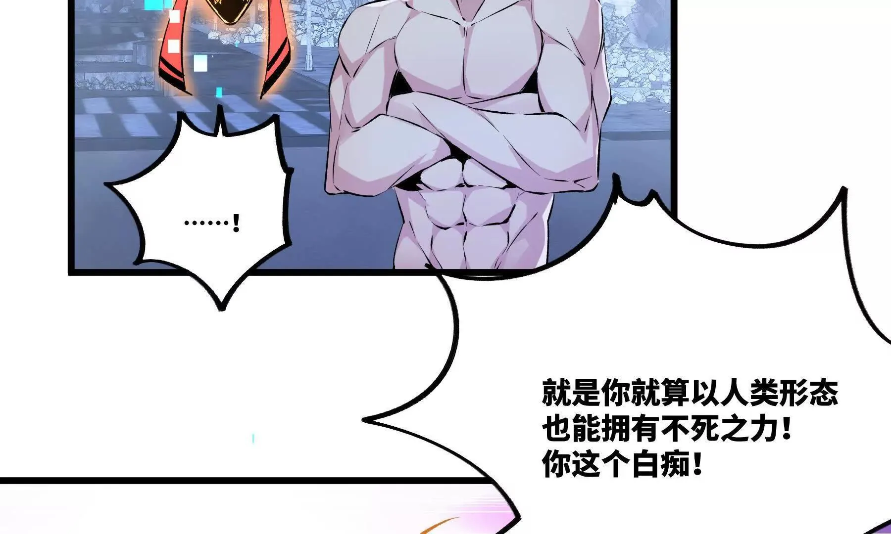 我是蟑螂王？ 第24页