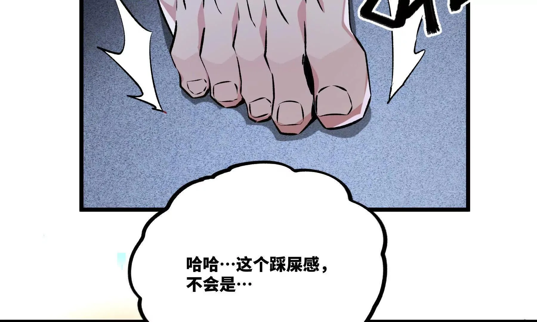 我是蟑螂王？ 第30页