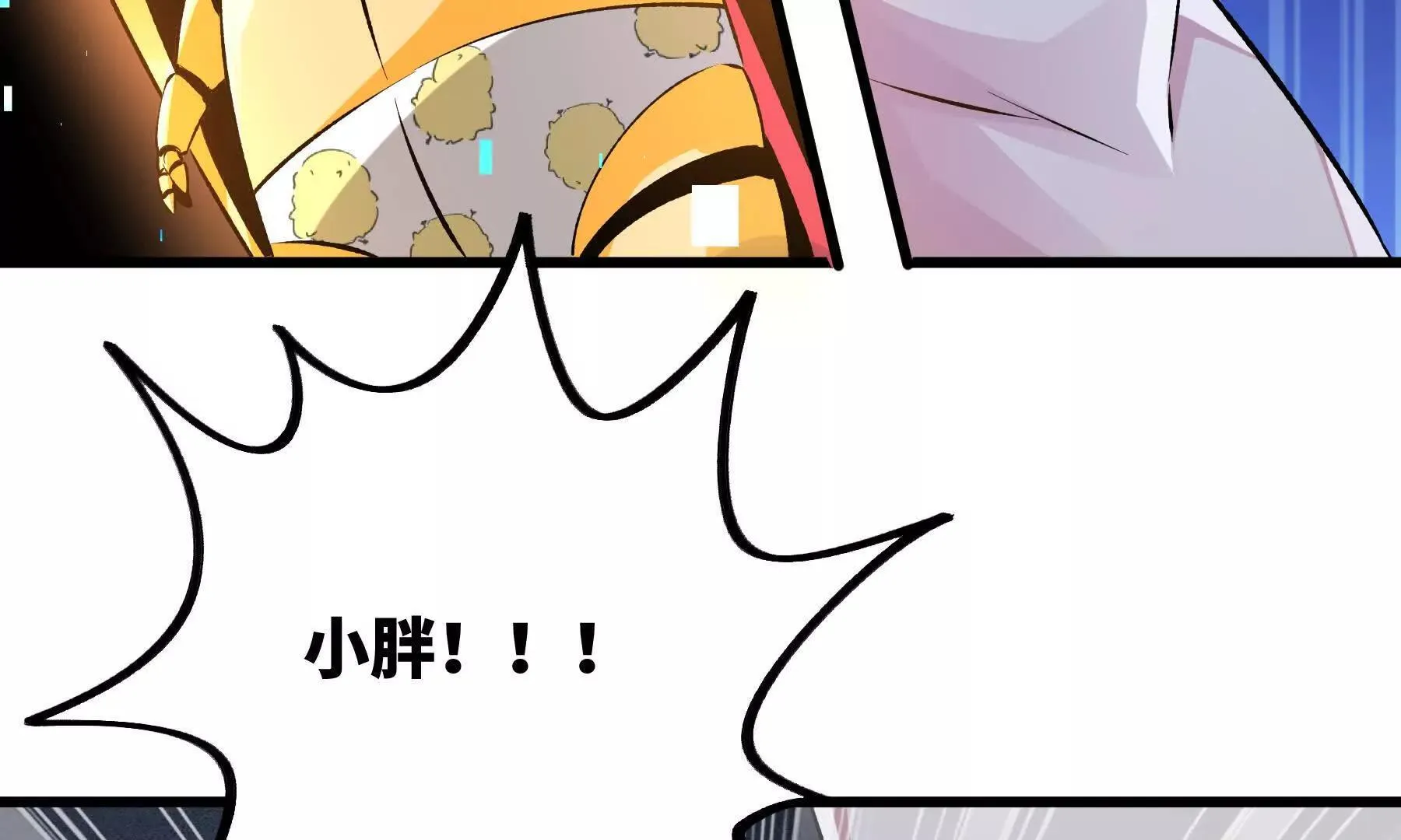 我是蟑螂王？ 第32页