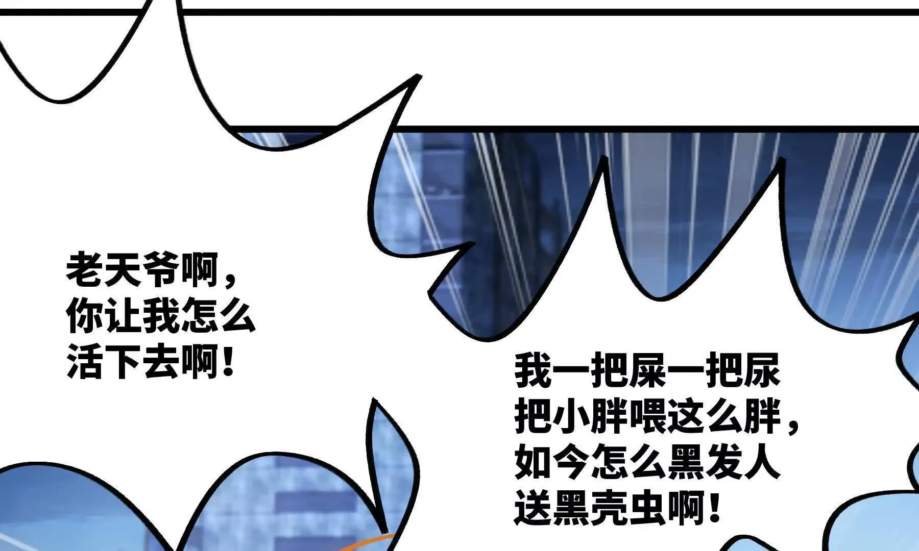 我是蟑螂王？ 第46页