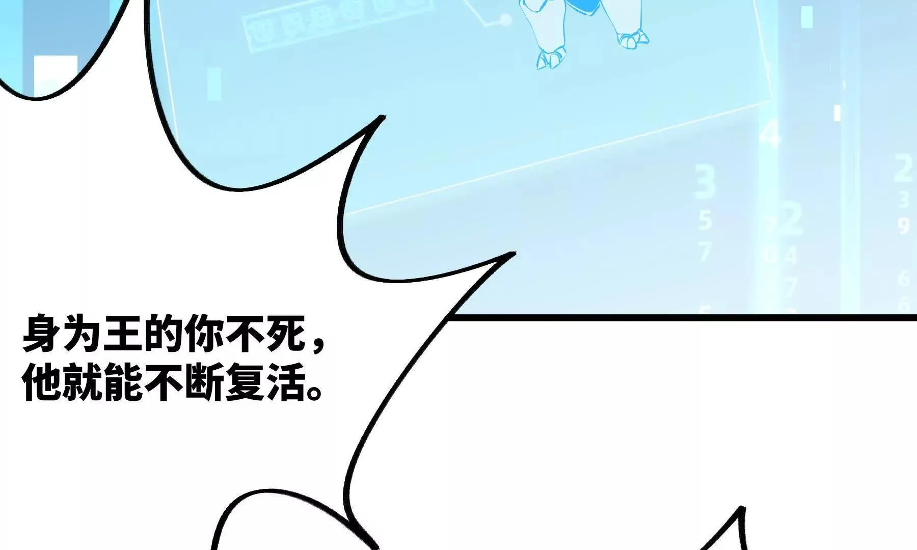 我是蟑螂王？ 第55页