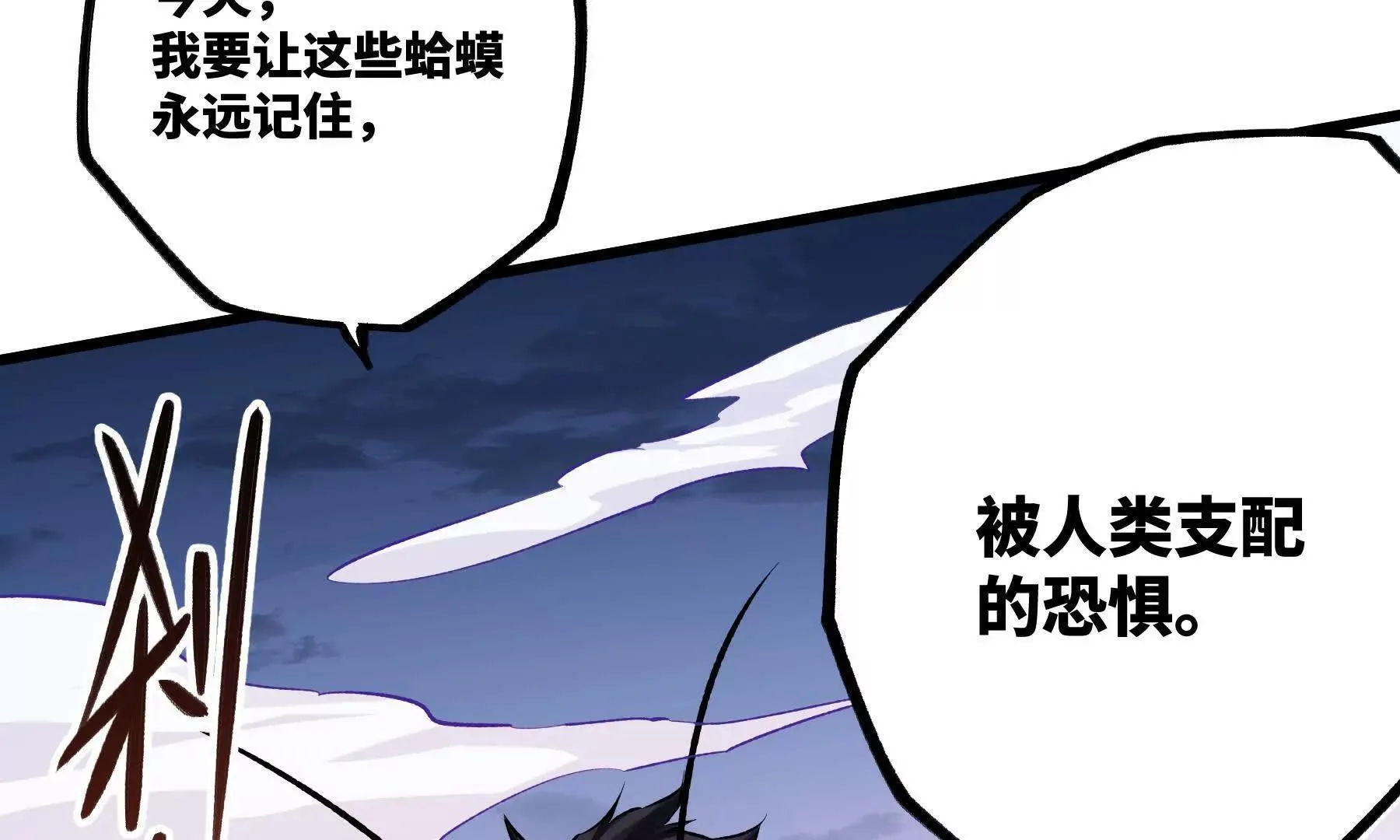 我是蟑螂王？ 第62页