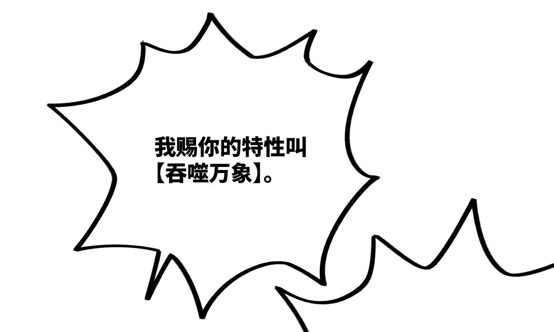 我是蟑螂王？ 第96页