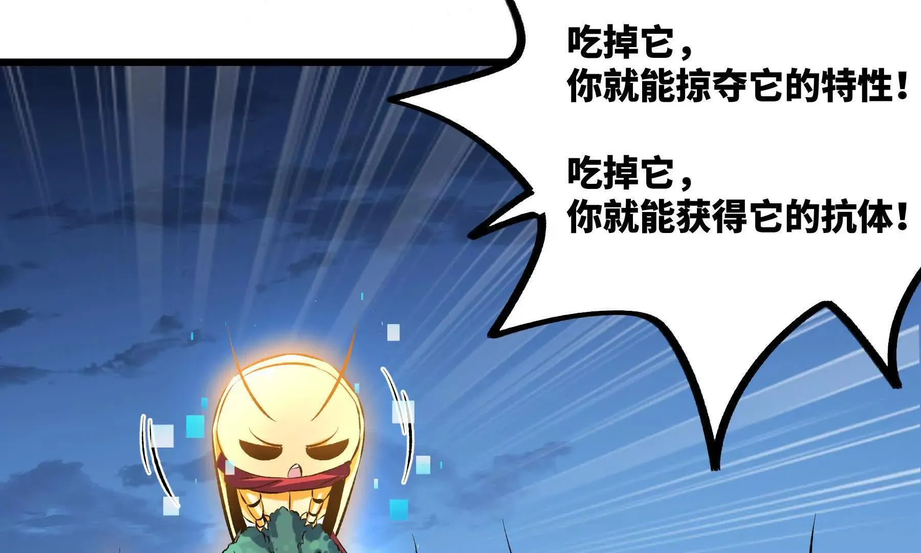 我是蟑螂王？ 第97页