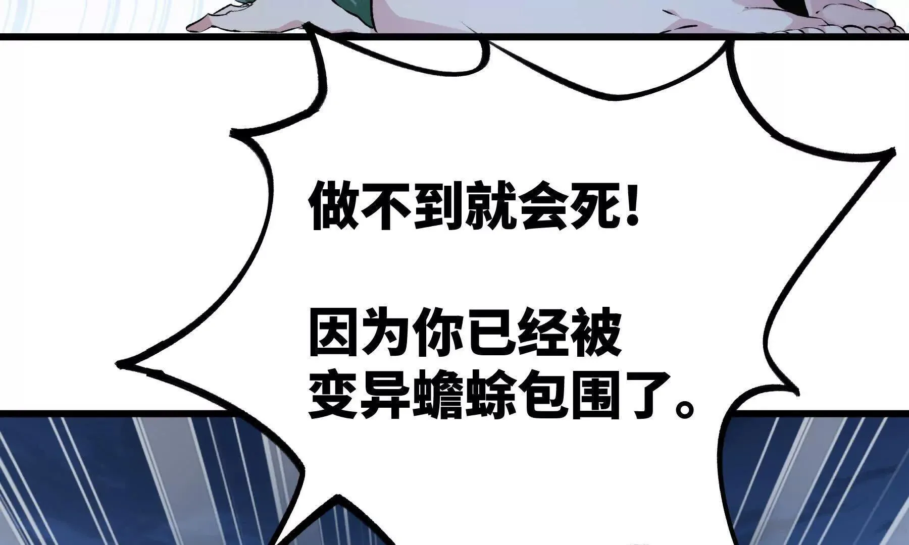 我是蟑螂王？ 第107页