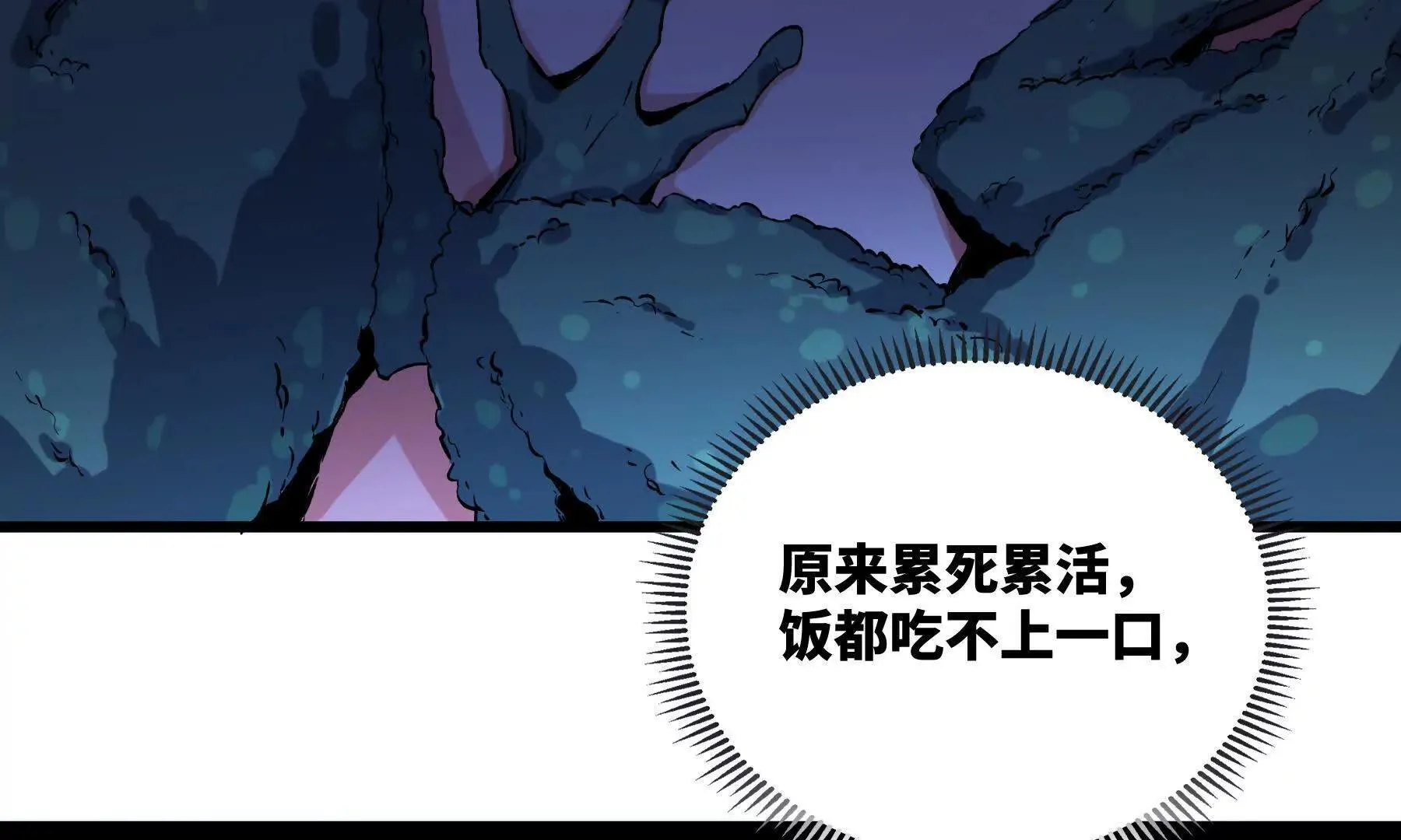 我是蟑螂王？ 第117页