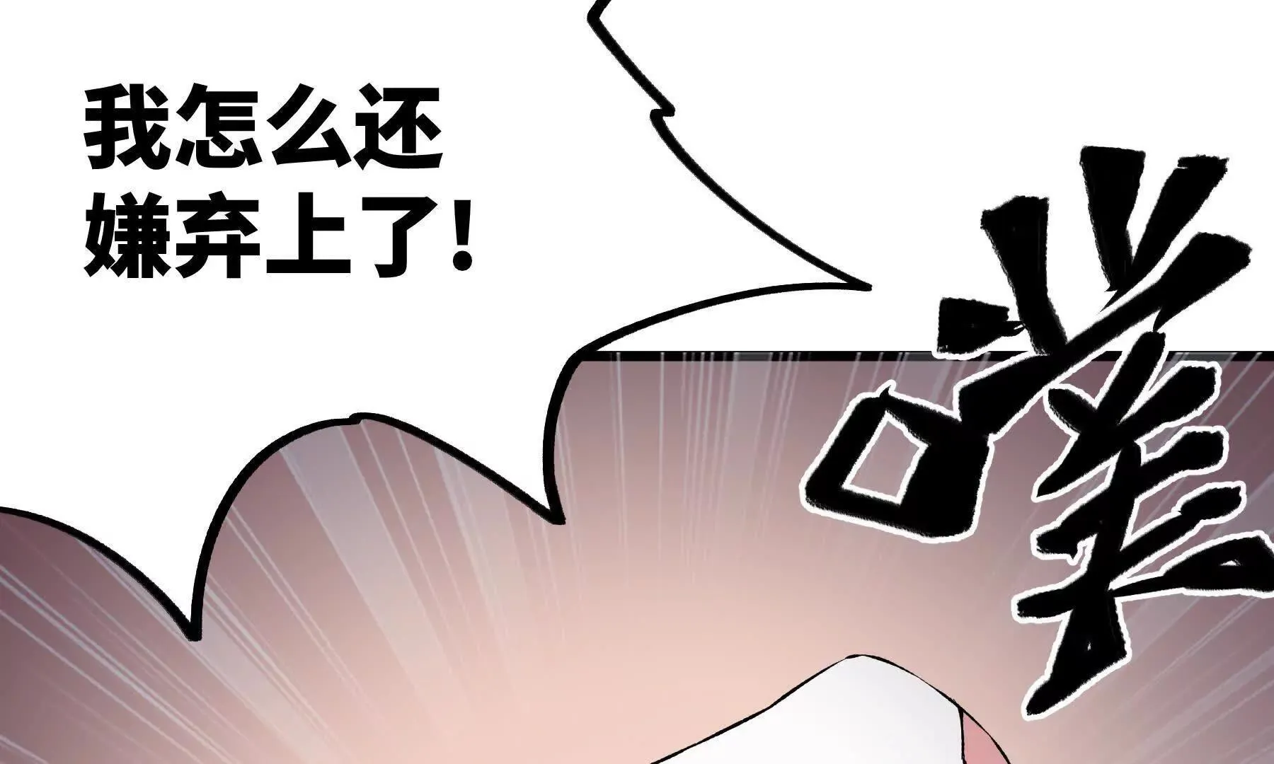 我是蟑螂王？ 第122页
