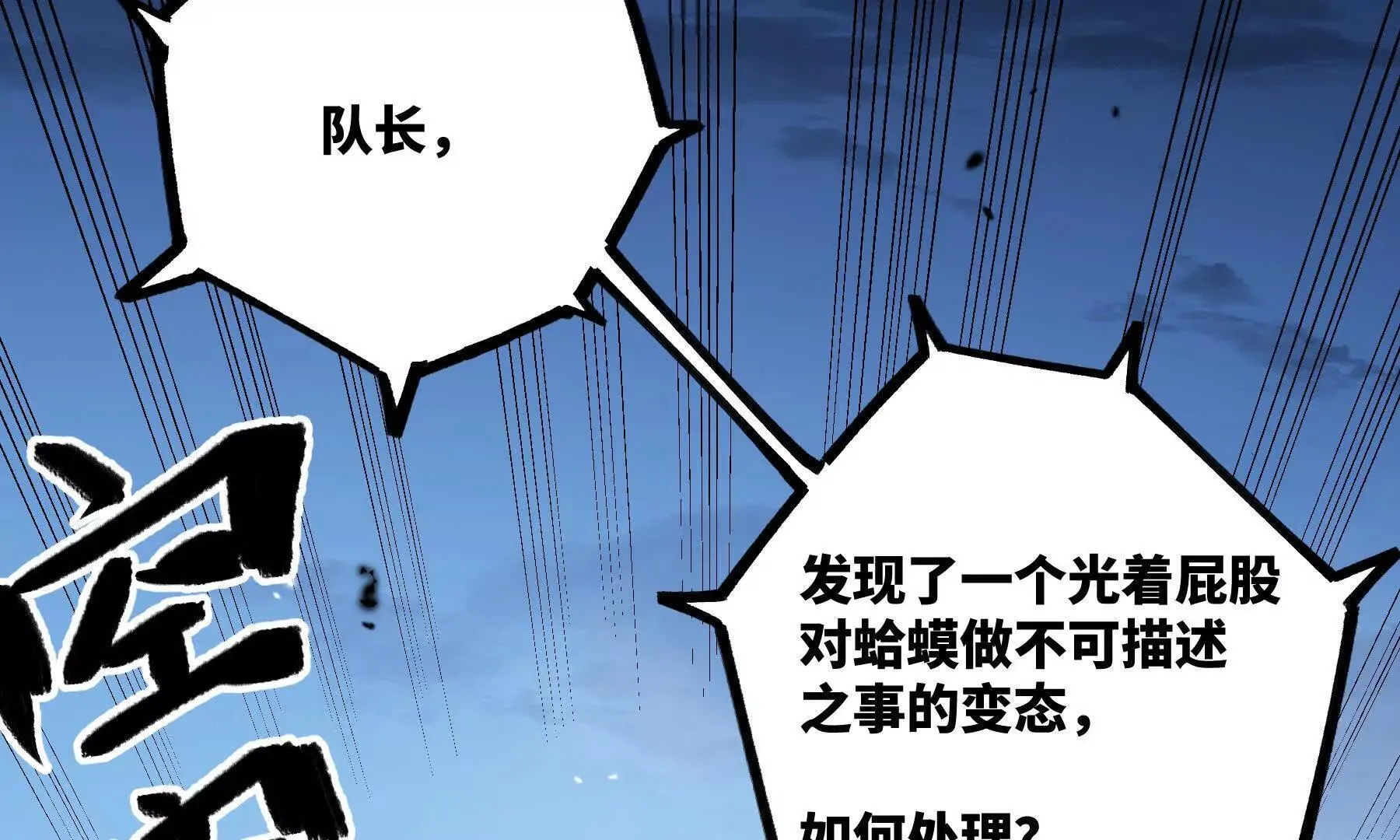我是蟑螂王？ 第148页