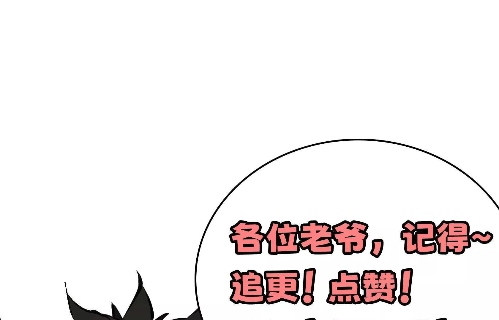 我是蟑螂王？ 第163页