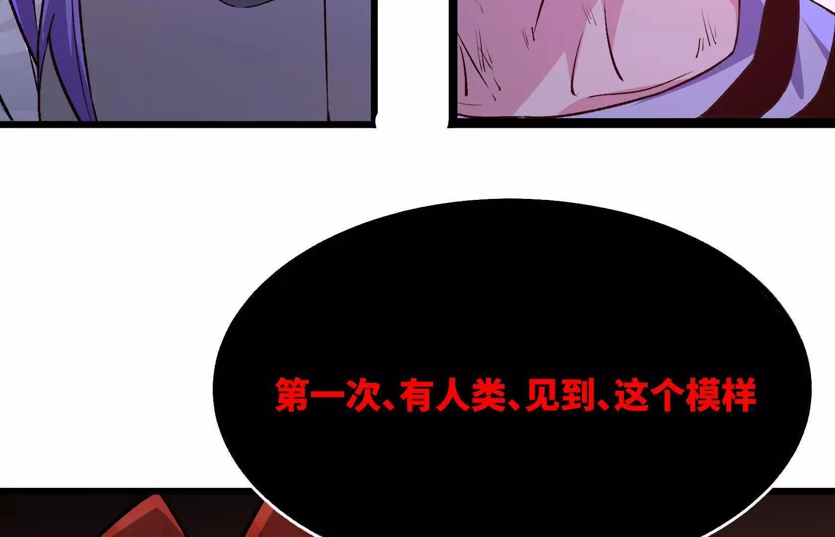 怪物的第二形态 第14页