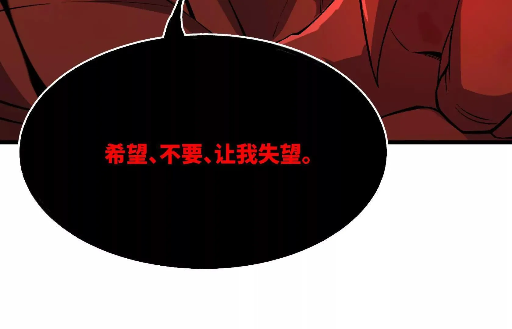 怪物的第二形态 第17页
