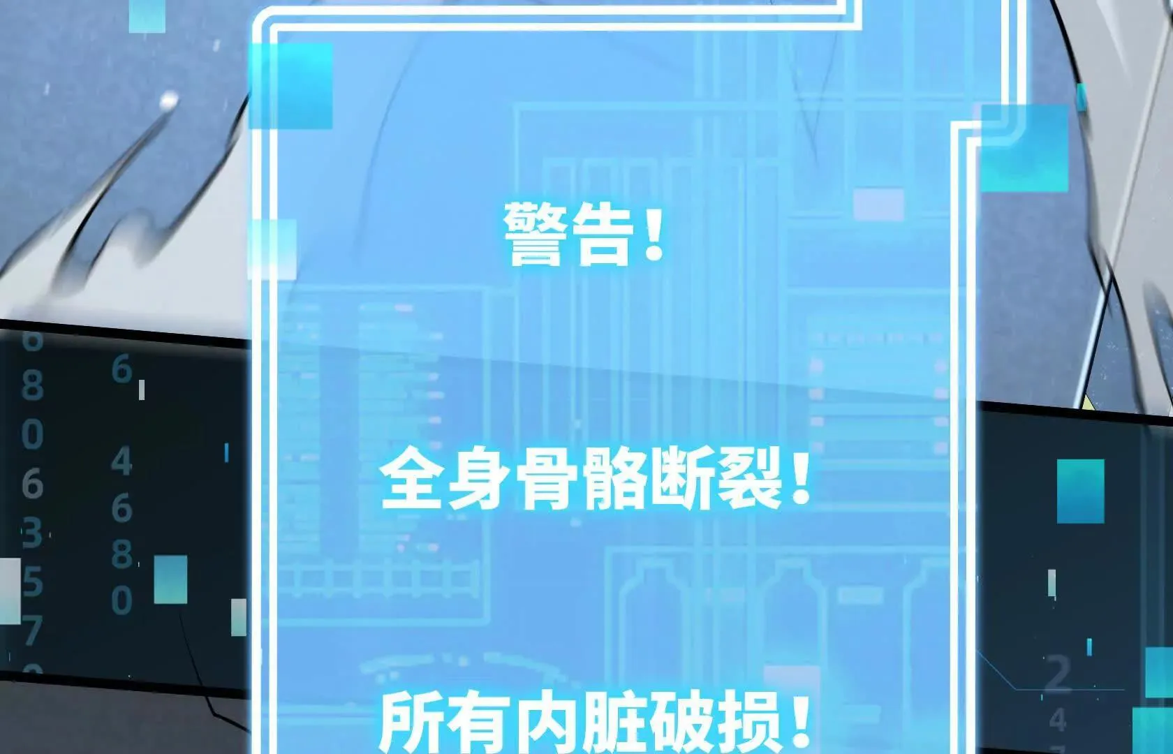 怪物的第二形态 第82页