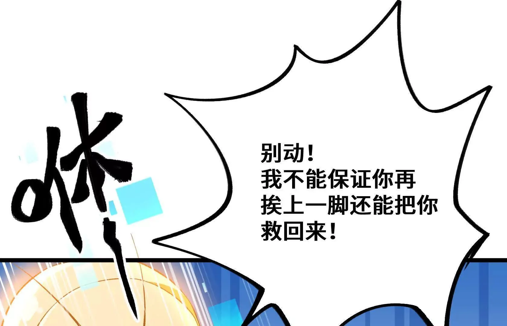怪物的第二形态 第95页
