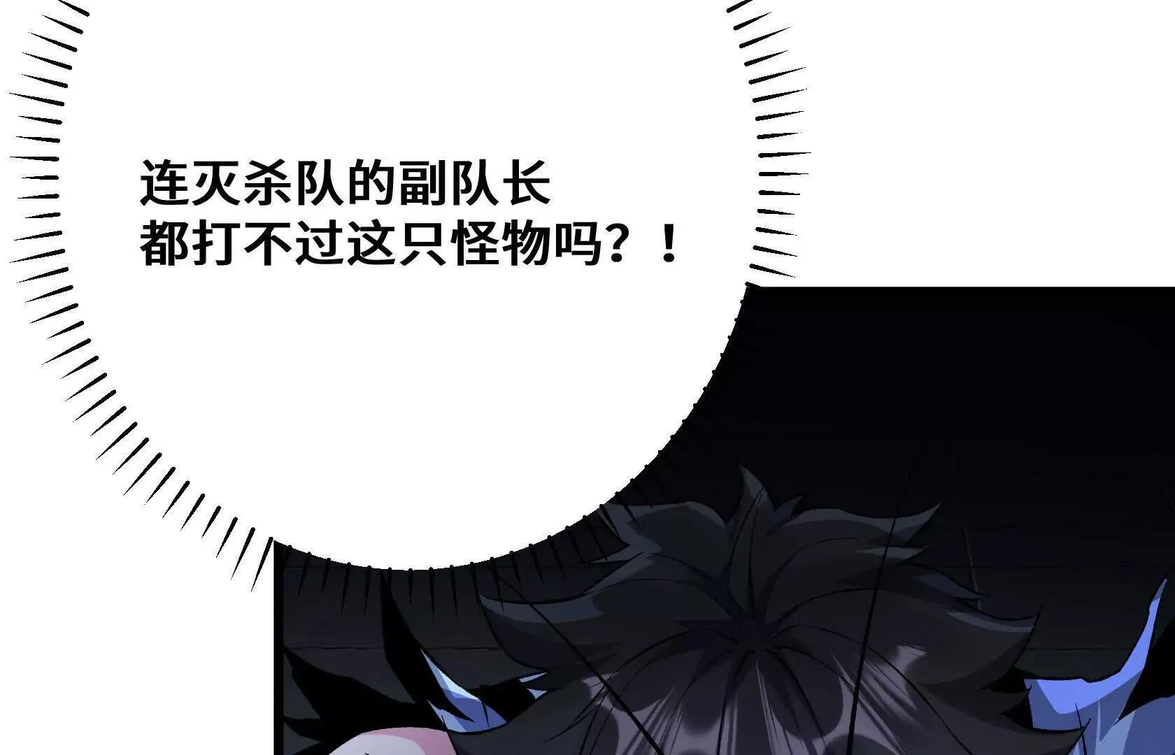 怪物的第二形态 第162页