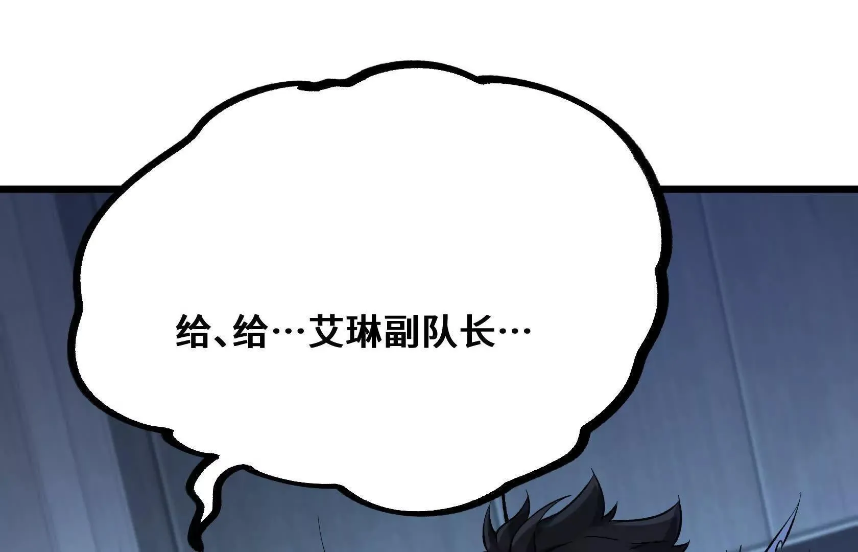 怪物的第二形态 第167页