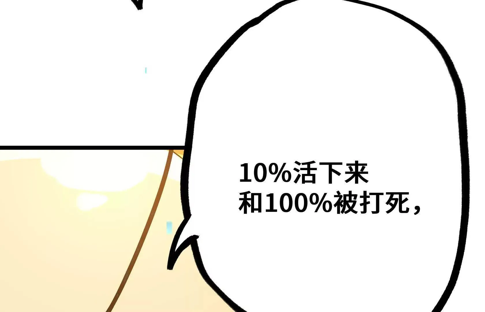 一线生机 第26页