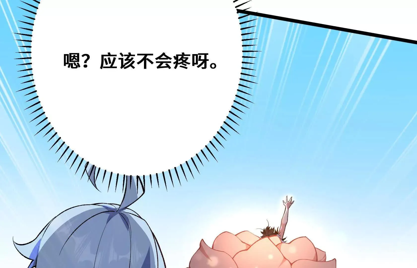 队长们登场 第91页