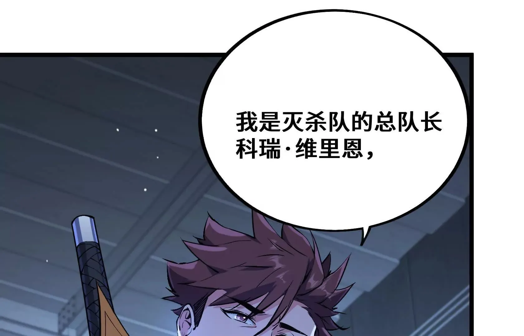 队长们登场 第100页