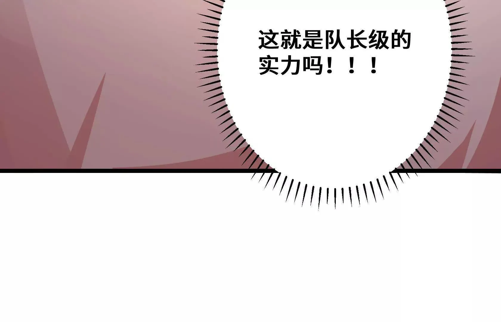 压倒性的实力 第43页