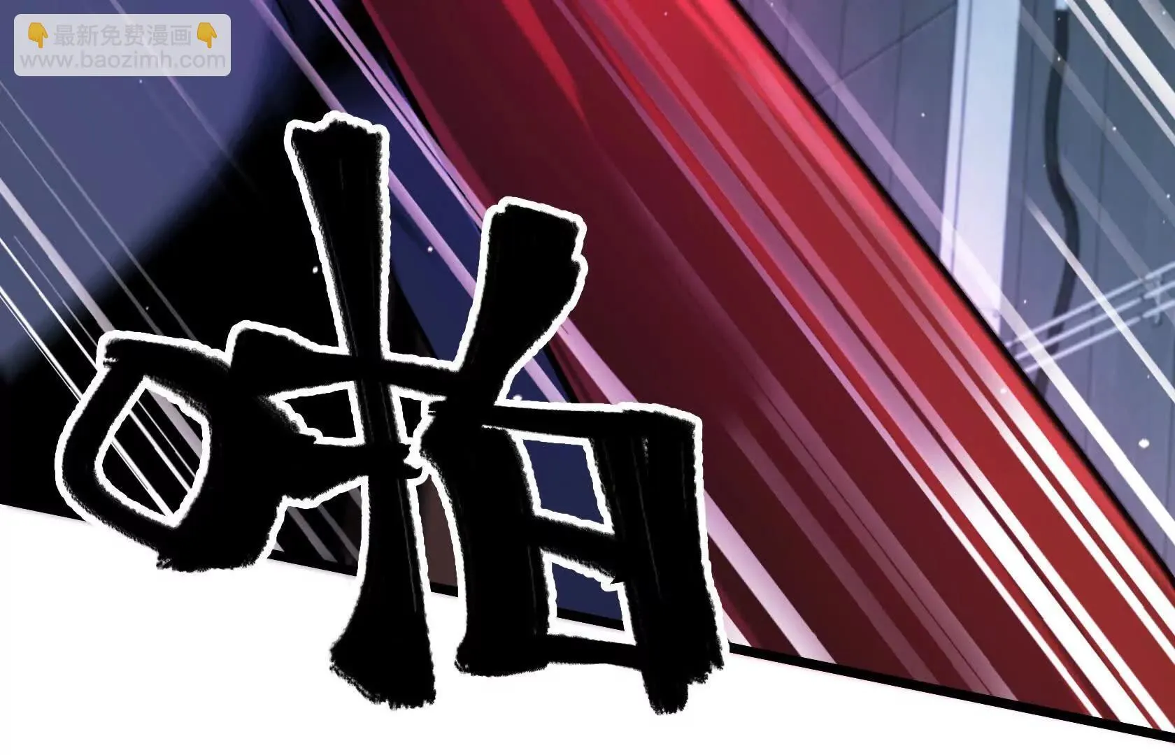 压倒性的实力 第98页