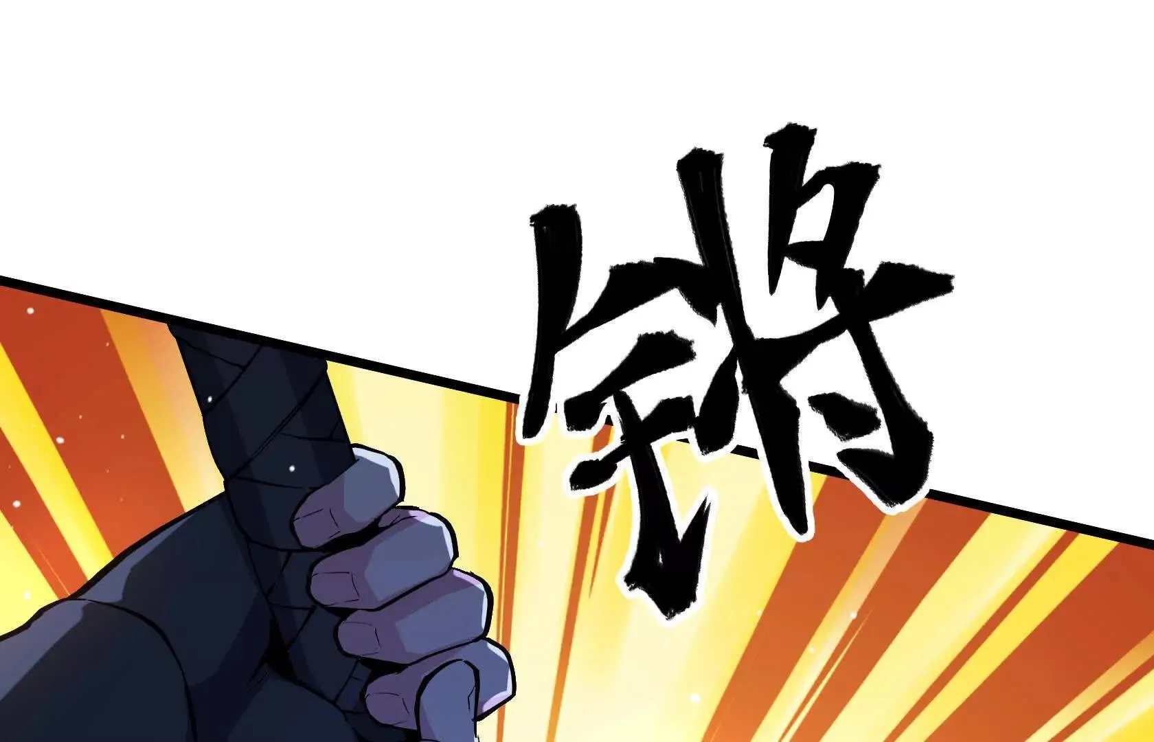 压倒性的实力 第102页