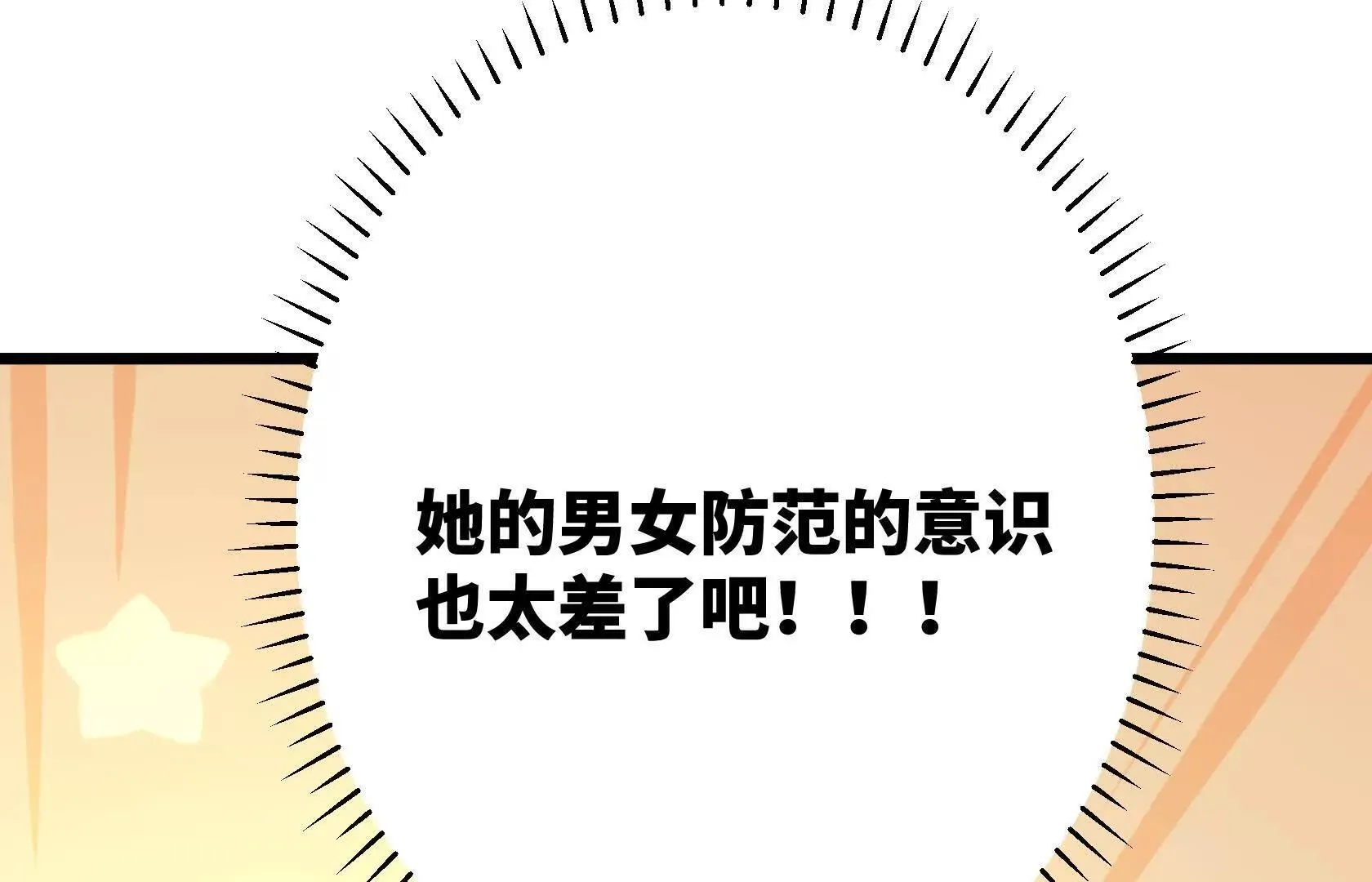 孤男寡女共处一室 第48页