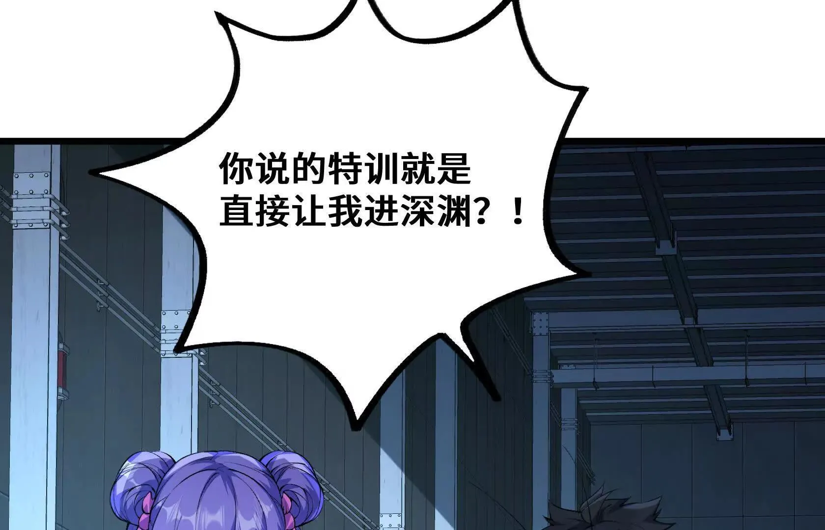 特训！不怀好意的队友 第11页