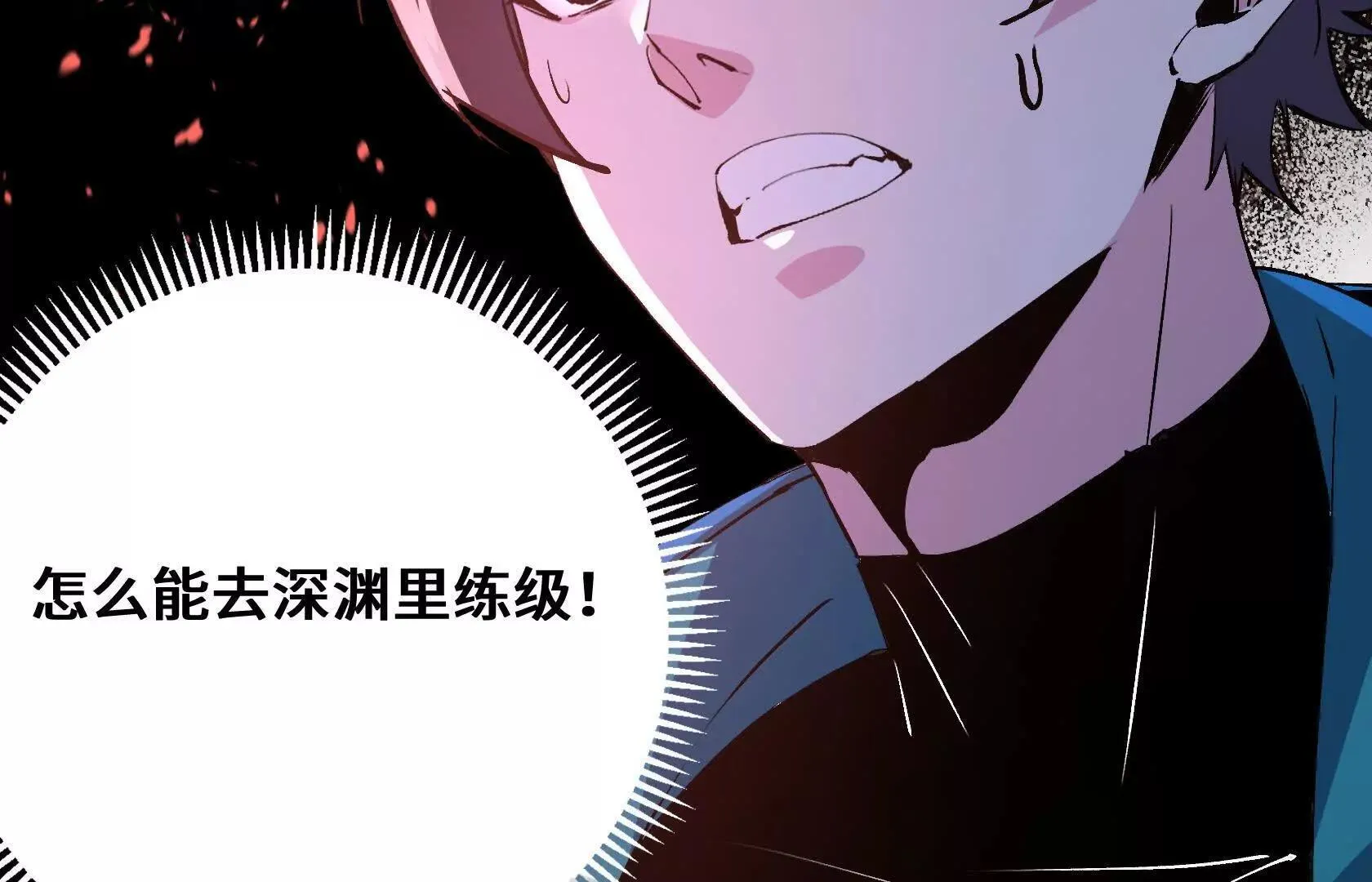 特训！不怀好意的队友 第18页