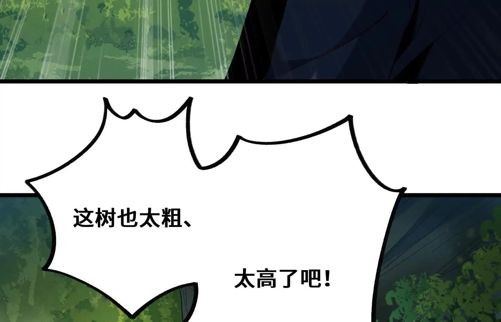 特训！不怀好意的队友 第75页