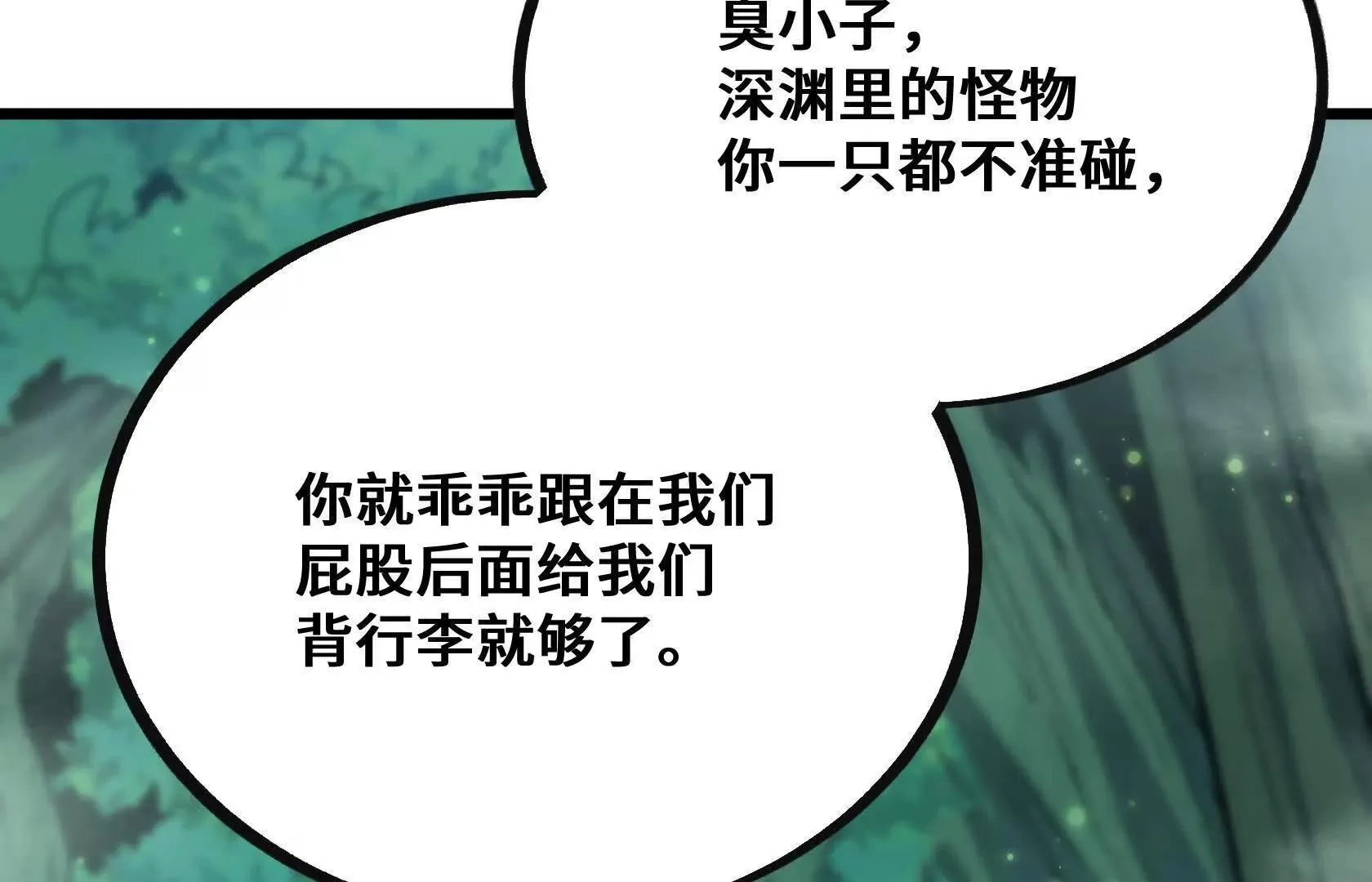 特训！不怀好意的队友 第90页