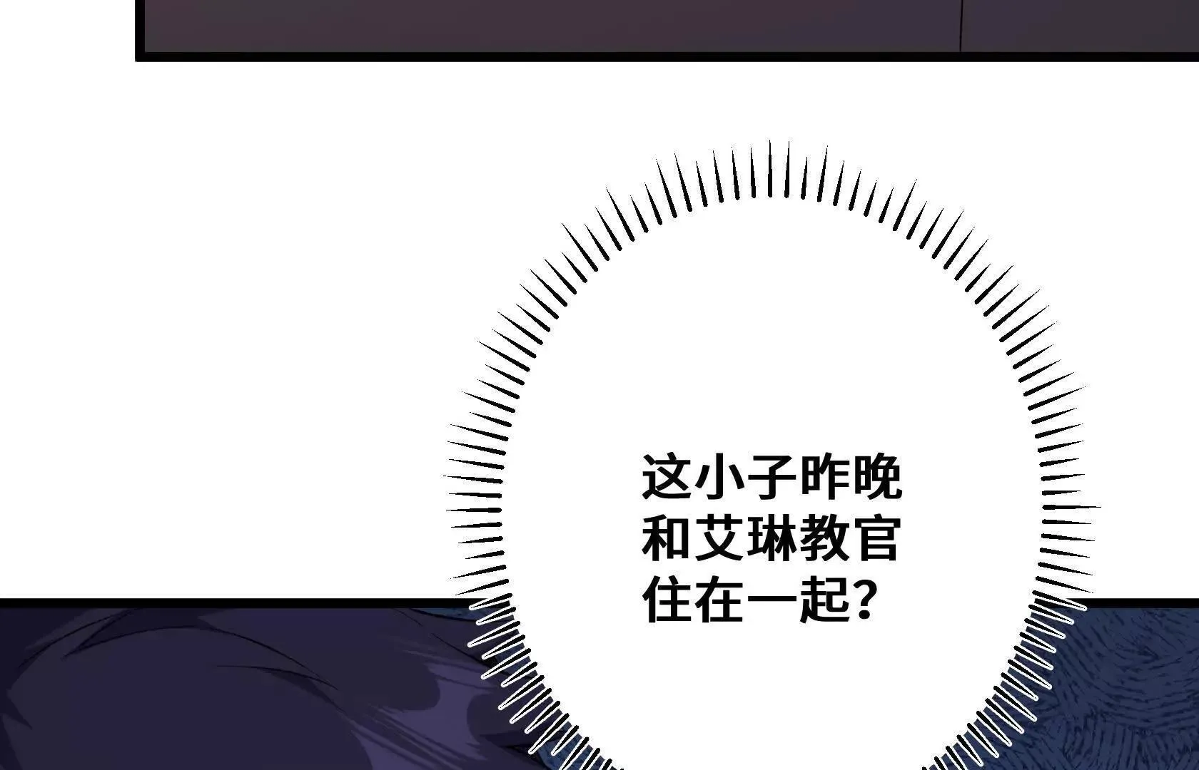 特训！不怀好意的队友 第96页