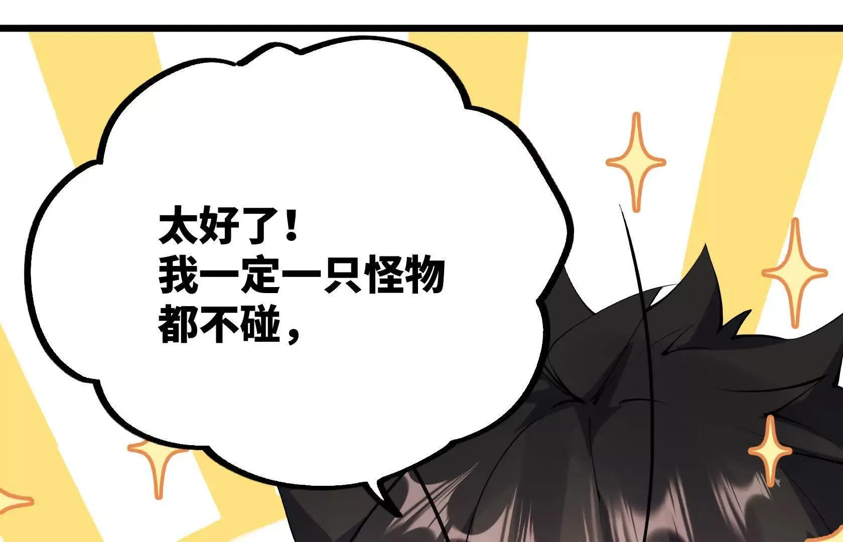 特训！不怀好意的队友 第104页