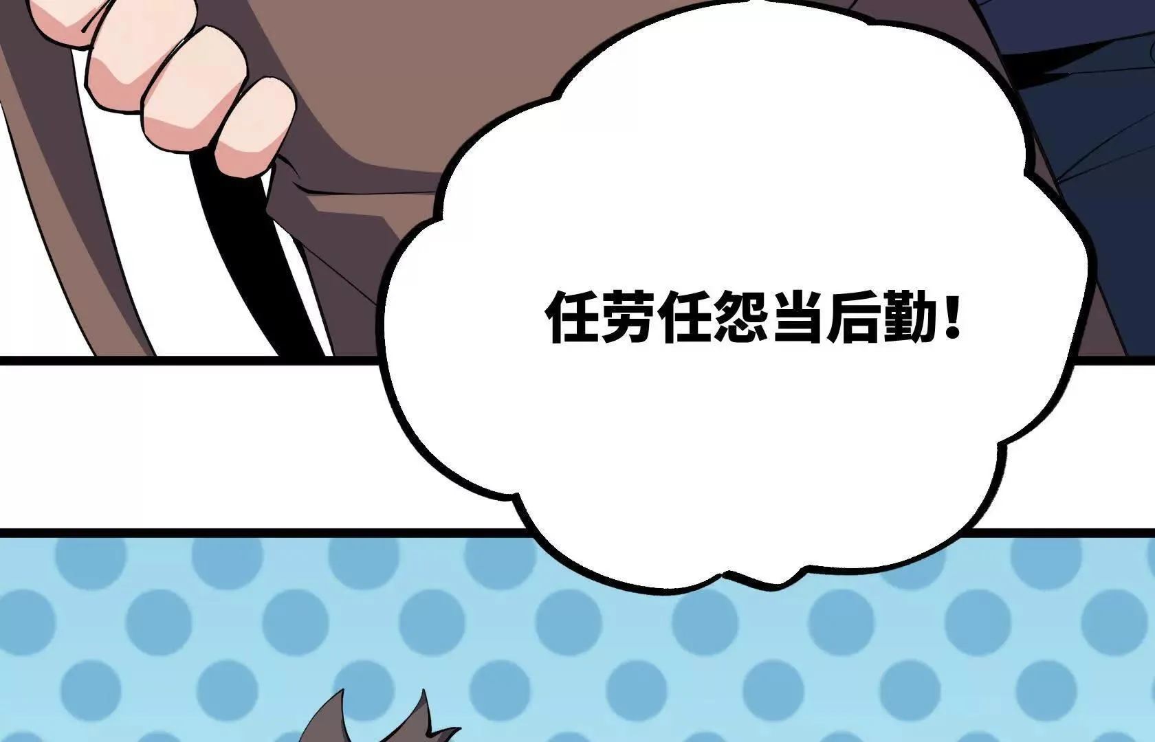 特训！不怀好意的队友 第107页