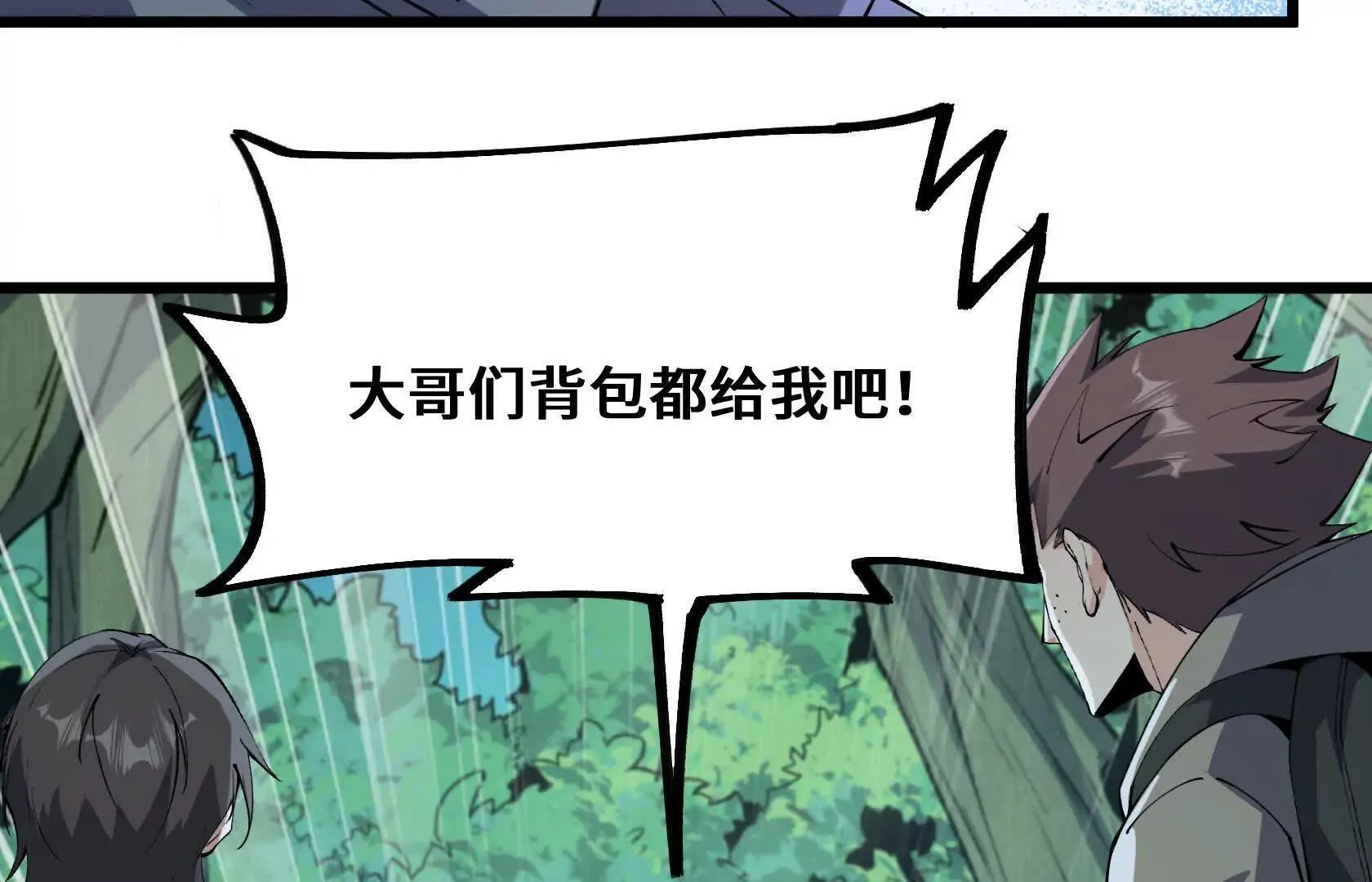 特训！不怀好意的队友 第114页