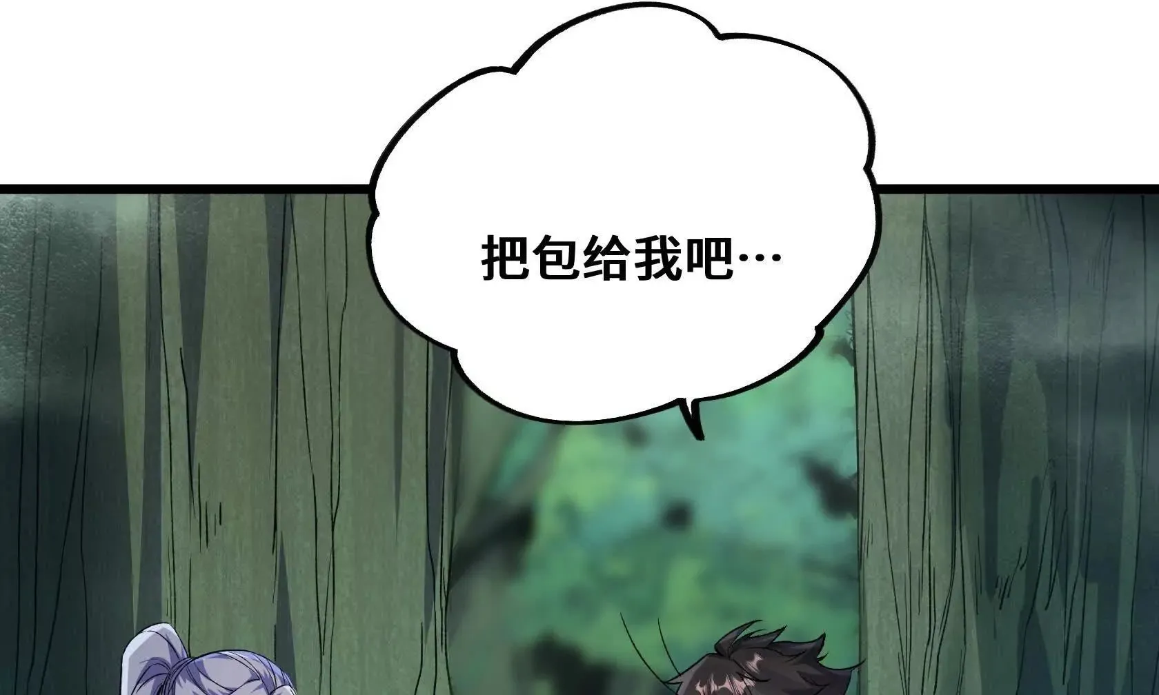 特训！不怀好意的队友 第117页