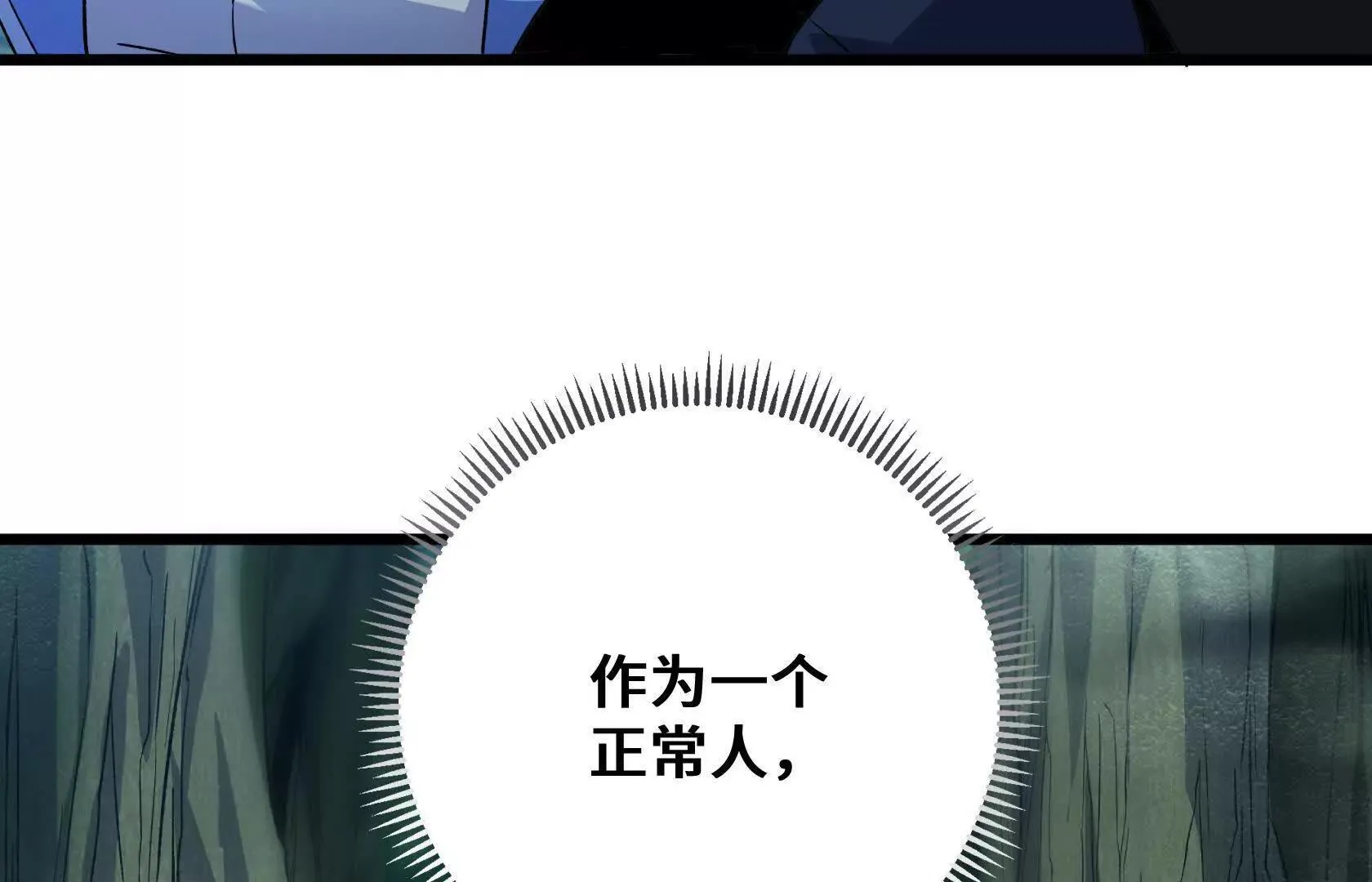 特训！不怀好意的队友 第122页