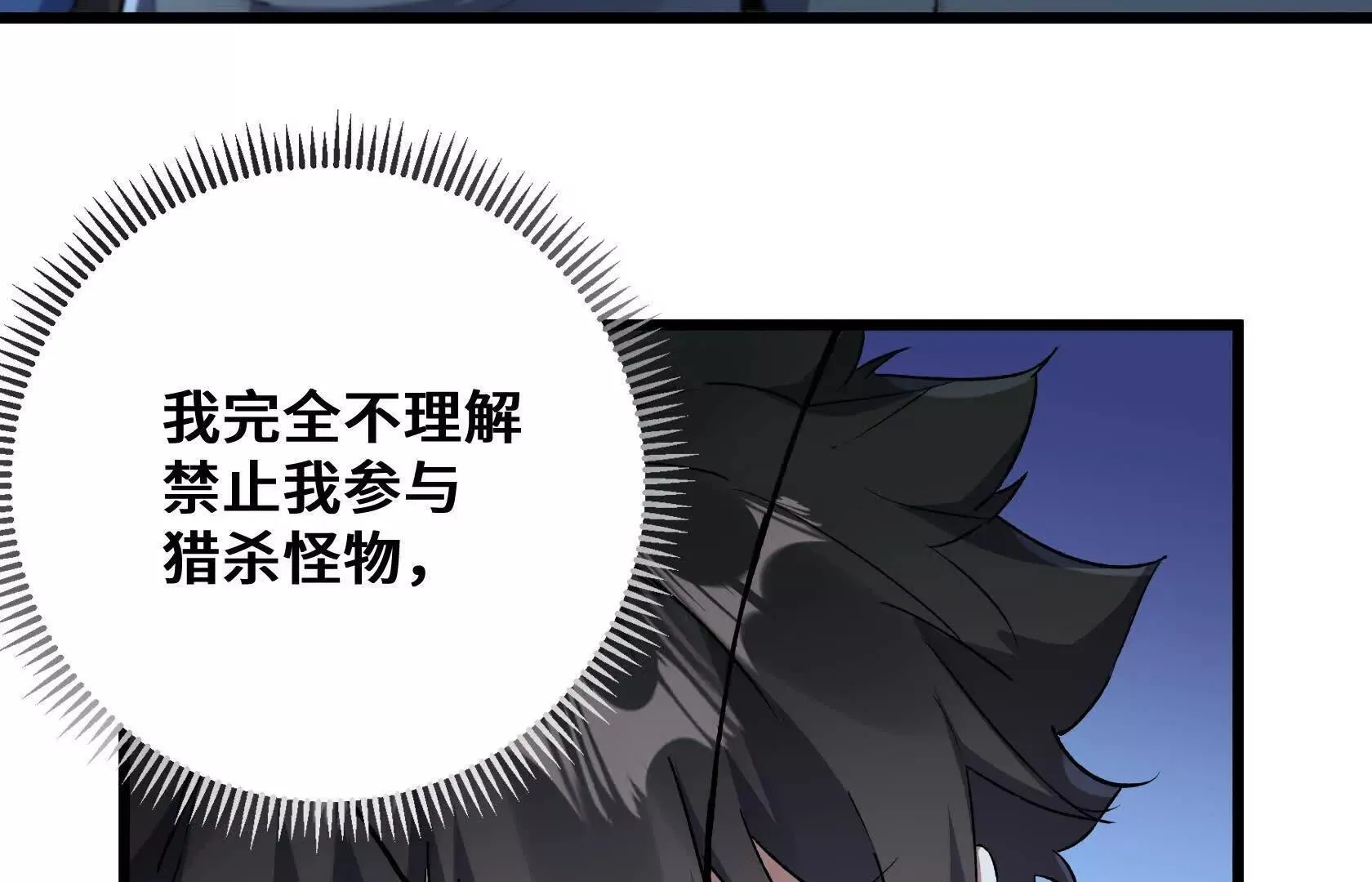 特训！不怀好意的队友 第125页