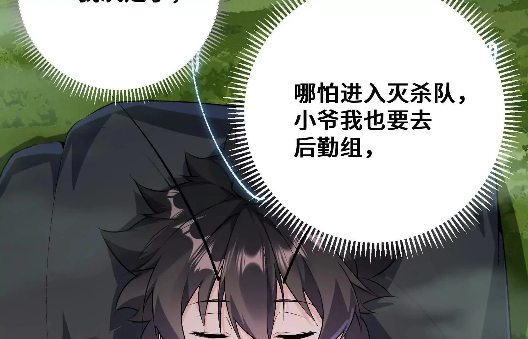 特训！不怀好意的队友 第189页