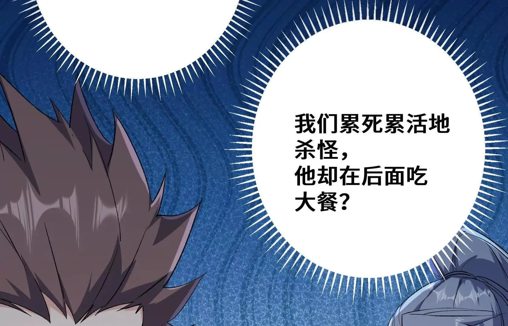 特训！不怀好意的队友 第201页
